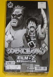 ◇送料無料！　新品　2012年製　バンダイ　ONE PIECE ワンピースコレクション FILM-Z 新世界をかけた決戦　１BOX(12個入り)　尾田栄一郎