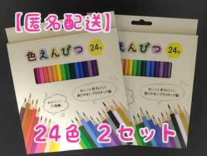 新品未使用　色えんぴつ　24色　２セット