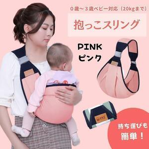 抱っこ紐 スリング ピンク ヒップシート 赤ちゃん 腰 ベビー 簡単 折り畳み