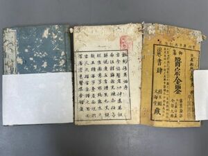 AQ911「御纂医宗金鑑」2冊16巻 (検骨董書画掛軸巻物拓本金石拓本法帖古書和本唐本漢籍書道中国