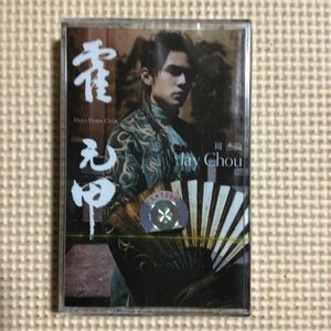 周 杰倫　ジェイ・チョウ、Jay Chou 霍元甲　輸入盤カセットテープ【未開封新品】