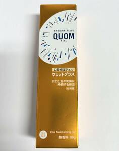 口腔保湿ジェル QUOM キュオム 80g