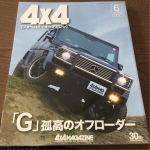 送料無料 2007.6 4x4 MAGAZINE 4WD 四輪駆動 Gクラス ラングラー フリーランダー アウディ エスケープ アウトランダー ルビコン D:5