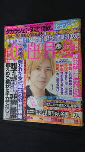 女性自身 (2012年) 平成24年7月24日・31日号 合併号 no.47 キムヒョンジュン/嵐/東方神起/他