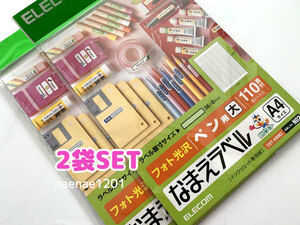 なまえラベル ＜ペン用・大＞ エレコム EDT-KNM2 なまえラベル お名前シール 未使用品