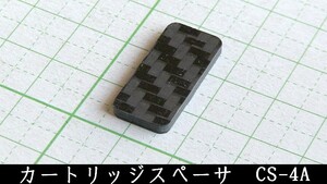 管理番号＝3M001　炭素繊維製(ドライカーボン)製　　カートリッジスペーサー　24×11×2mm　CS-4A　　 1個