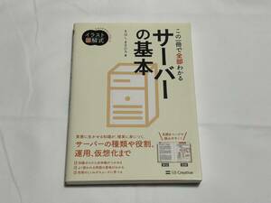 イラスト図解式 この一冊で全部わかる サーバーの基本