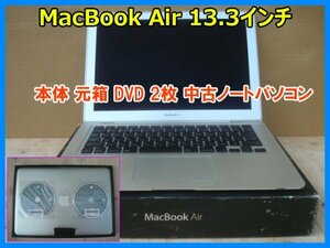 MacBook Air 13.3インチ 元箱 DVD 2枚 中古ノートパソコン 良い状態 即決