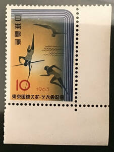 ♪未:記0401:国際スポーツ大会 競技種目の1部 発行日(1963年10月11日)が誕生日の方へのプレゼントにどうぞ!*10