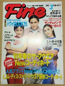 Fine ファイン 1995年3月号 