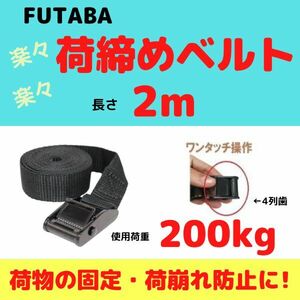 荷締めベルト 長さ2m / 幅25mm 【送料無料】