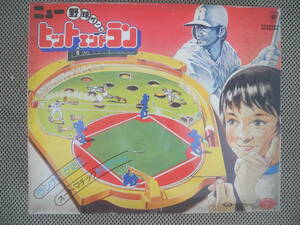 【新品未開封】ニュー野球ゲーム ヒットエンドラン ボードゲーム ボードゲーム レトロ 昭和 当時