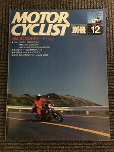 別冊 MOTORCYCLIST (モーターサイクリスト) 1979年12月号 / 第23回東京モーターショー、第43回ボルドール24時間耐久レース