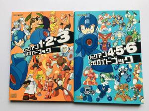 PS　ロックマン　1・2・3　4・5・6　公式ガイドブック　攻略本セット Rockman 1 2 3 4 5 6 official guidebook strategy book set Mega Man