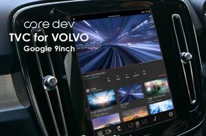 Core dev TVC キャンセラー VOLVO C40 XC40 XC60 XC90 走行中 Youtube 視聴 VOLVO インフォティメントシステム Google 搭載車 CO-DEV2-VL03