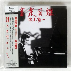 SHMCD 紙ジャケ 坂本龍一/音楽図鑑-2015 EDITION-/ミディ MDCL5034 CD