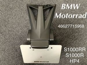 《MT269》BMW S1000RR S1000R HP4 純正 ライセンスプレートブラケット 46627715968 極上品