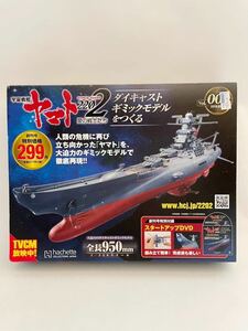 未開封 アシェット 宇宙戦艦ヤマト2202愛の戦士たち #001 #1 ダイキャストギミックモデルをつくる 部品 パーツ 1/350 YAMATO