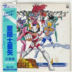 帯付き OST (横山菁児)/聖闘士星矢 音楽集 TV ORIGINAL SOUNDTRACK/COLUMBIA CX7296 LP