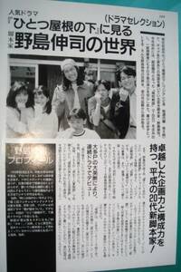 ★「ひとつ屋根の下」酒井法子福山雅治山本耕史内田有紀いしだ壱成江口洋介野島伸司「高校教師」桜井幸子他★当時物切り抜き★No.14,731★