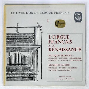 仏 ANDRE ISOIR/L’ORGUE FRANCAIS A LA RENAISSANCE (MUSIQUE PROFANE / MUSIQUE SACREE)/CALLIOPE CAL1901 LP