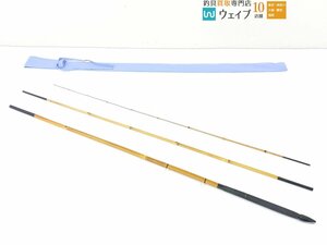 かづ作 270cm 3本継 手バネ はぜ 和竿