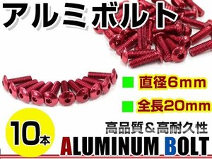 メール便 カラー アルミボルト M6×20mm 六角 トラスボルト赤/レッド 10本 スクリーン/カウル/パネル/ナンバープレート/クランクケース