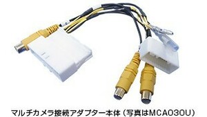 データシステム MCA036T　マルチ接続アダプター