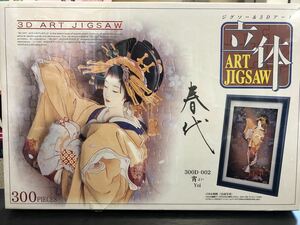 【新品未開封】 立体ARTJIGSAW ジグソー&3Dアート 『宵』 300ピース ジグソーパズル 春代★W７４a2405