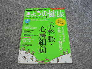 NHKテレビテキスト　きょうの健康② 中古本