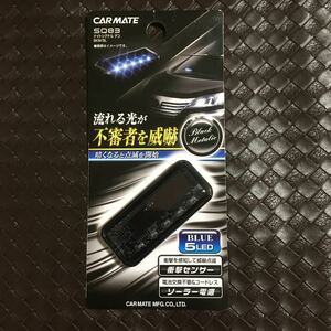 送料230円 カーメイト ナイトシグナル デコ BKM/BL SQ83 セキュリティー 盗難防止装置 ダミー ブルーLED ソーラー電源 中古 おまけつき