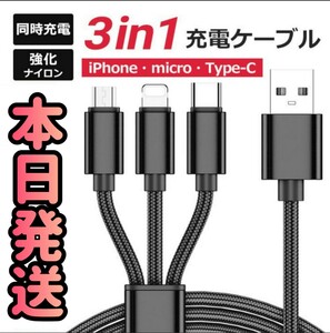 3in1ケーブル ブラック 3in1 巻き取り式 急速充電 Lightning Type-C microUSB 3in1 充電ケーブル ライトニング 充電 USBケーブル