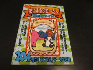 GB新古本 公式あにまるぶりーだー育成ガイド ゲームボーイ攻略本 ティーツー出版/即決