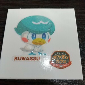 ポケモンデコキャラシール ようこそポケモンカフェ特製シールクワッス