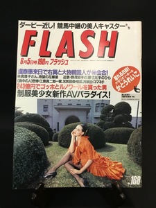 『1990年6月5日号 FLASHフラッシュ 伊藤みどり 八木沼純子 佐藤有香 野茂英雄 千堂あきほ 森永奈緒美 かとうれいこ 尾崎由美 中村容子』