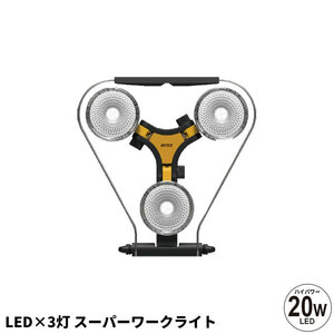 LED 3灯 スーパーワークライト led 庭 屋外 屋内 防雨 防水 ライト 手持ち 床置き 吊り下げ ガーデンライト ガレージ 物置 M5-MGKFI00004