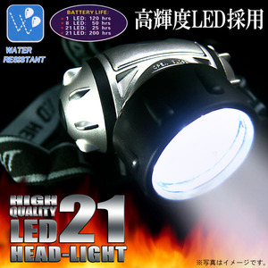 【 送料当社負担 】◆ 防災・アウトドア・夜釣りに ◆ 高輝度LED採用 ◆ LED21灯ヘッドライト ◆759022
