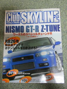 Club SKYLINE クラブ・スカイライン No.21
