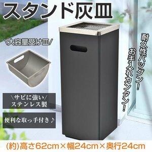 1円 灰皿 スタンド 喫煙台 屋外 吸い殻入れ ステンレス 深め受け皿 ゴミ捨て防止 屋外用 業務用 おしゃれ 角型 蓋付 スタイリッシュ sg136