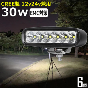 6030 【6個セット】LED作業灯 12v24v バックランプ デッキライト 30w 12v24v タイヤ灯 軽トラ 除雪車 ダンプ 船 ボート フォークリフト