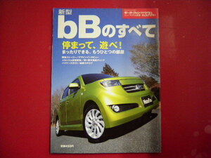 bBのすべて/H18年3月発行