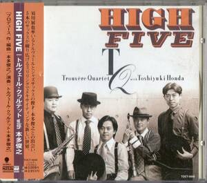Trouvre Quartet & 本多俊之/HIGH FIVE【ジャズサックス須川展也在籍CD】帯付1997年*トルヴェール・クヮルテット
