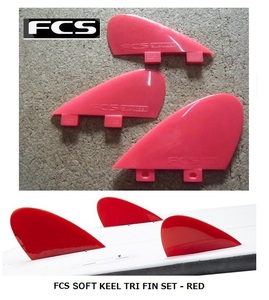 FCS SOFT Keel Tri Fin Set RED　KEY付