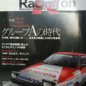送無料 Racing On 507 グループAの時代1 3冊まで同梱値引 三栄書房 レーシングオン 