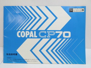 【 中古品 】8mm Projector For SUPER SINGLE REGULAR 8 COPAL CP70 使用説明書 [管ET785]
