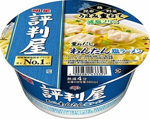 明星 評判屋 重ねだしわんたん塩ラーメン 67g ×12個