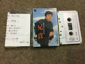 1.音楽カセット　冠二郎　男の街道/兄貴　　　　FA305B