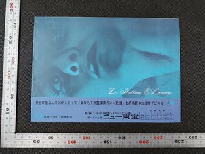※○SC033/映画チラシ/「豊かなる成熟」 マレノ・マレニッティ 製作/1円～