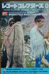 【音楽・雑誌】『レコード・コレクターズ』2009年9月号 ウッドストック・フェス、４０年目の真実　ジョージ・ハリスン　戸川純