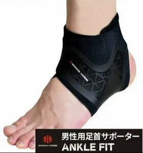 【IWAMA HOSEI】 足首サポーター ANCLE FIT 右足用 テーピング 捻挫防止 フリーサイズ 男性用 メンズ 新品未使用 21